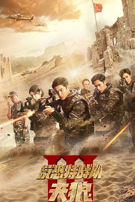 反恐特战队之天狼 第01集