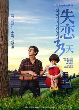 失恋33天2013 第12集