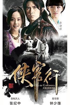 侠客行2017 第16集