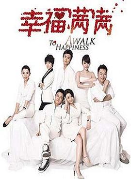 幸福满满 第22集