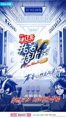 我是特优声·剧团季 第1期