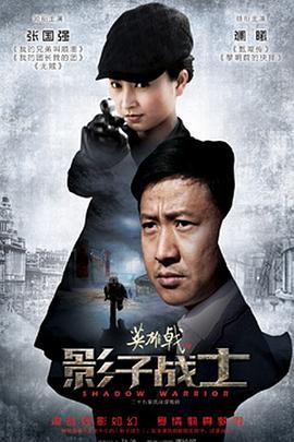 英雄戟之影子战士 第12集