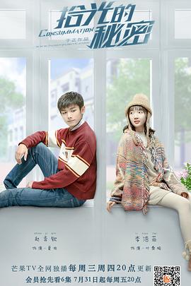 拾光的秘密 第15集