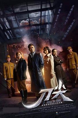 刀尖 第02集