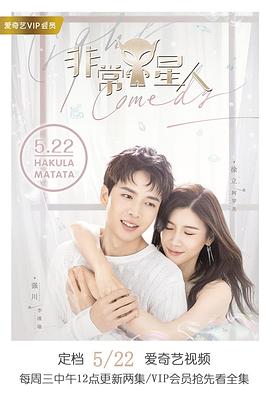 非常Y星人 第06集