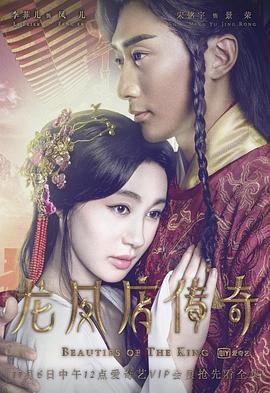 龙凤店传奇 第三季 第04集