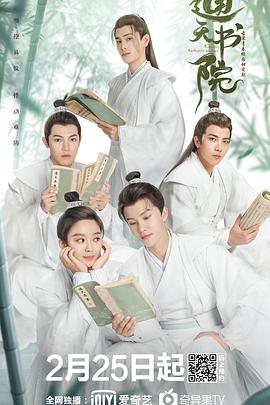 通天书院 第09集