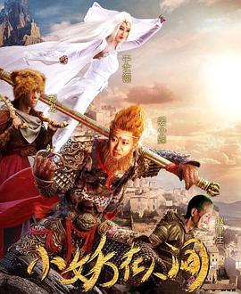 小妖在人间 第02集