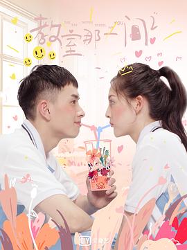 教室的那一间第三季 第03集