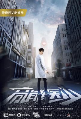 高能医少 第01集