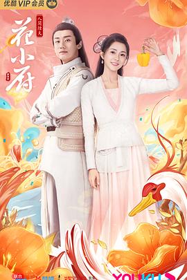 人间烟火花小厨 第36集(大结局)