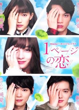 一页的恋爱 第05集