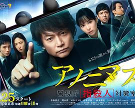 匿名者警视厅“键盘杀人”对策室 第02集