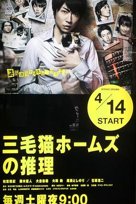 三花猫福尔摩斯的推理 第03集