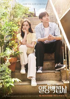 以一当百执事 第14集