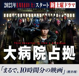 占领大医院 第03集(大结局)