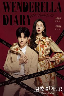温德瑞拉日记 第02集
