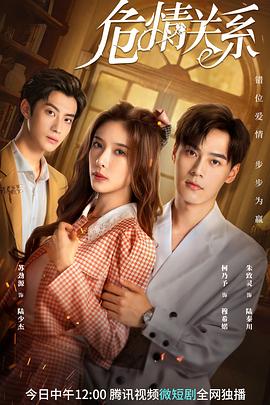 危情关系 第02集