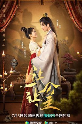 让一让，公主 第12集