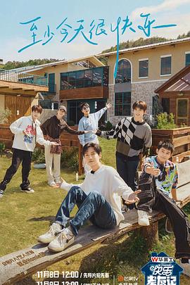 快乐老友记 20231124