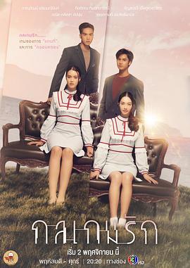 爱情游戏诡计 第02集