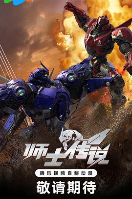 师士传说 第02集