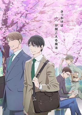 到了30岁还是处男，似乎会变成魔法师动画版 第01集