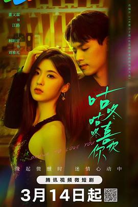 咕咚咕咚喜欢你 第03集