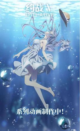 约会大作战第五季 第02集