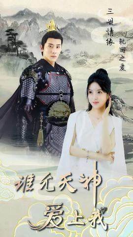 三世情缘，轮回之爱 全集(大结局)