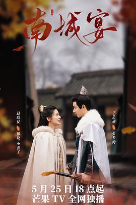 南城宴 第01集