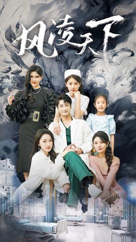 风凌天下 全集(大结局)