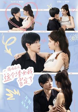 得癌症后，这个渣女我当定了 全集(大结局)