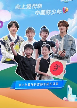 开学课代表第3季 20240905-4