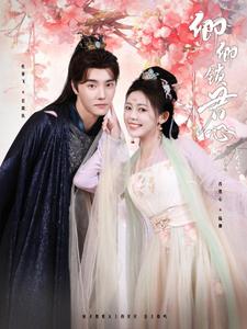 卿卿锁君心 全集(大结局)