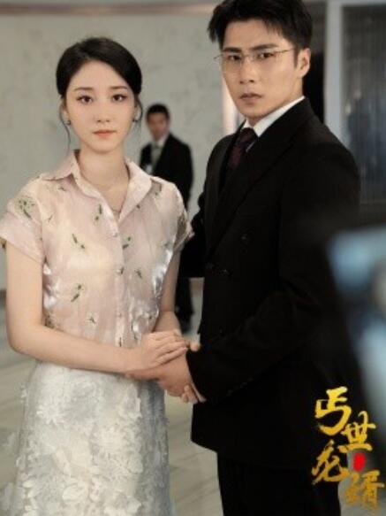 丐世龙婿 全集(大结局)