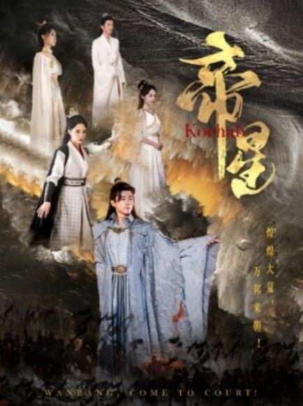 帝星 全集(大结局)