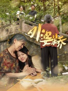 外婆桥 全集(大结局)