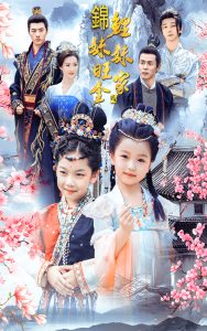 锦鲤妹妹旺全家 全集(大结局)