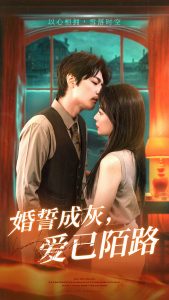 婚誓成灰爱已陌路 全集(大结局)