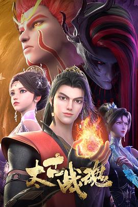 太古战魂(全集)