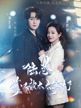 陆总，你又被太太算计了(全集)