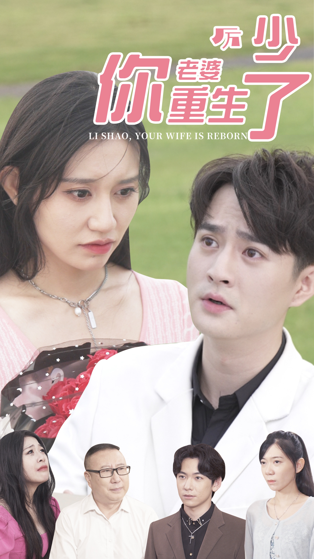 厉少，你老婆重生了 21-40集