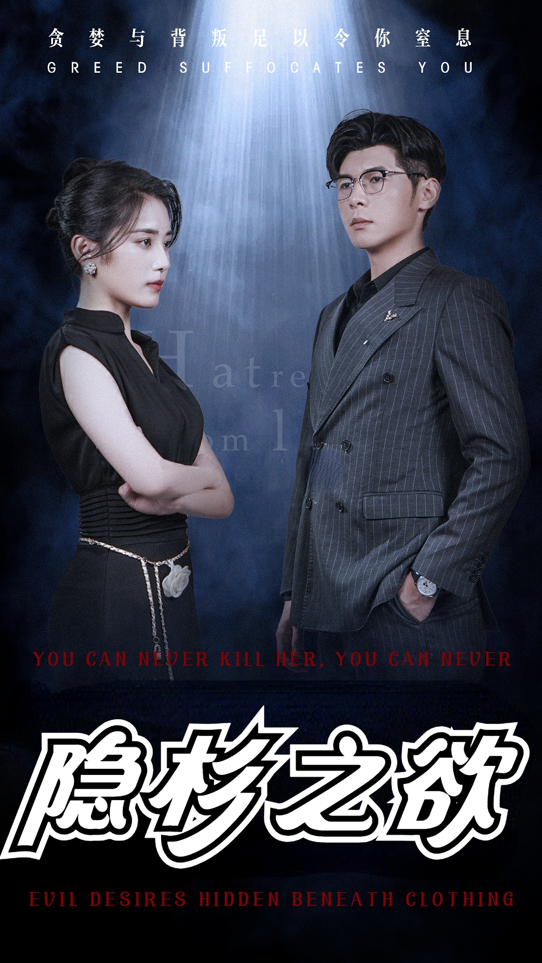 隐杉之欲 全集(大结局)