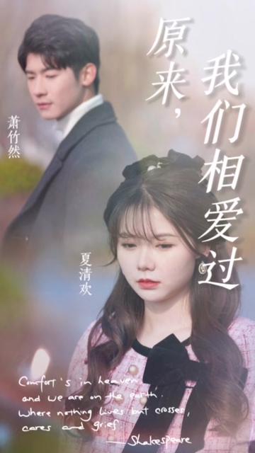 原来我们相爱过 全集(大结局)