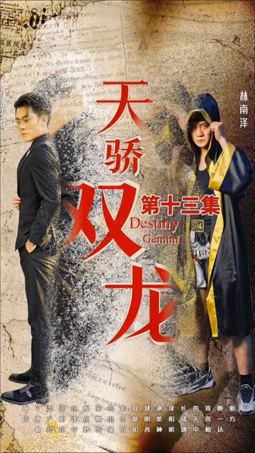 天骄双龙 全集(大结局)