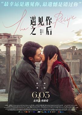 遇见你之后 HD