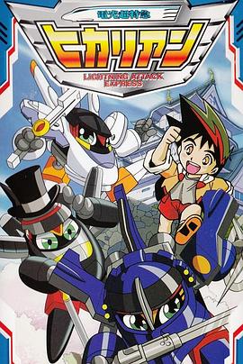 铁胆火车侠第二季(全集)