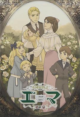 英国恋物语艾玛第二幕(全集)