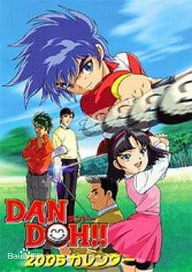 高尔夫小子 弹道(全集)